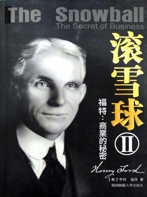 Cover image for 滾雪球2